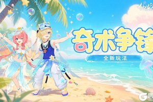 《仙凡幻想》吃我一招“奇术”，给肉鸽PVP下点猛料！