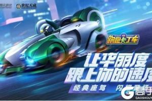 跑跑卡丁车手游单局无碰撞怎么做 单局无碰撞玩法攻略