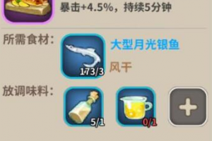 光明勇士柠檬鲜烤鱼怎么制作
