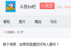 斗鱼TV要求主播共同加入《网络直播自律公约》