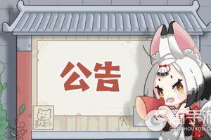 《山海镜花》7月17日列车停服维护公告