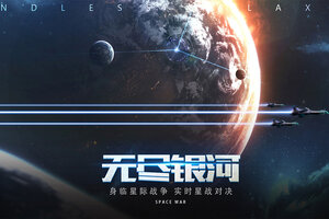 最新无尽银河下载地址更新 2025最新版无尽银河游戏下载指南