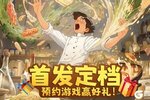 「我要当店长」 6月28日首发定档！预下载开放！