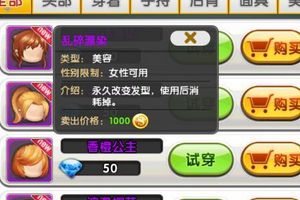 炫酷的时装系统介绍