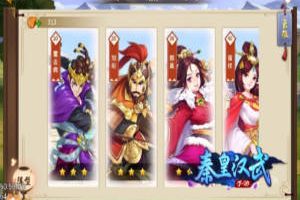 肝出一片天 《秦皇汉武》副本系统介绍