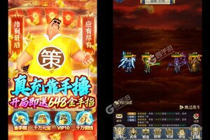 下载新版本《卧龙无敌》 坐等千人新服开启