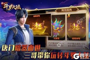 新斗罗大陆又双叒开新服 小伙伴们一起来下载吧
