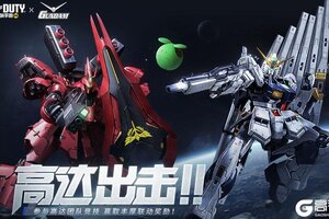 《使命召唤手游》出手吧，兄弟！你已经被高达福利包围了~