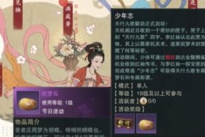 楚留香韩非培养称号头衔获得方法 天行九歌桑海求学韩非玩法