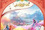 下载官方版《上古修仙》 坐等万人新服开启