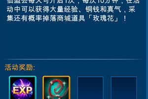 16级仙盟会相关内容要求攻略