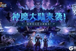 《烈焰觉醒》新手攻略：全新版本「神魔纪元」入门玩法详解！