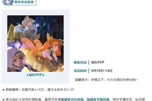 《上古王冠》组队活动即将开启！【内含福利兑换码】