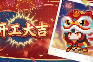 《见习猎魔团》【礼包码】福气满满