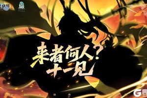 《仙剑奇侠传新的开始》来者何人？在此逍遥