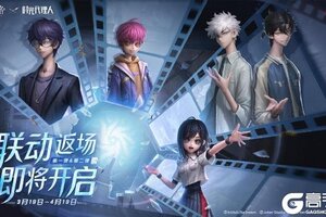 定格重逢！第五人格×时光代理人联动今日返场！