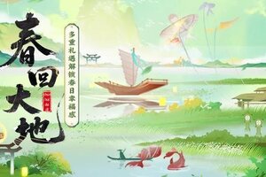 《神仙道3》春和景明，万物复苏！活动「春回大地」解锁惊喜礼遇！