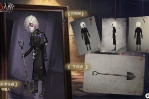 遁地潜行闯庄园  《第五人格》新求生者守墓人及其独特时装上架商城