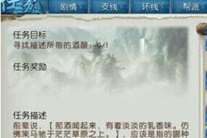 诛仙手游草原马酒在哪 草原马酒位置坐标分享