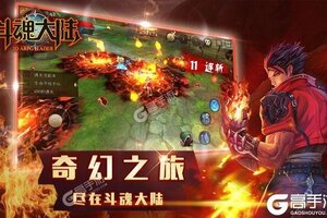 《斗魂大陆》新服正式开启 下载官方版斗魂大陆迎接新征程