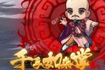 下载官方版《全民武馆》 磨刀霍霍向新服