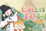 《妙笔江山》29日10时正式首发上线！
