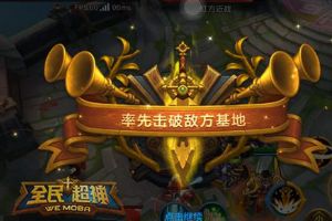 全民超神新手三剑客之最强肉盾凯文3V3乱斗攻略