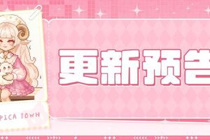 《皮卡堂之梦想起源》更新预告|10月16日更新 携一缕暖阳