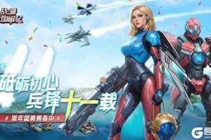《战警：大国崛起》周年庆预告|砥砺初心，兵锋十一载