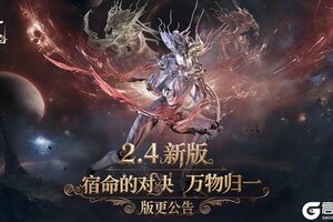 《古魂》9月24日更新「宿命的对决 万物归一」