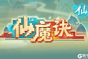 《我的世界》BOSS打不过？教你速通仙界！