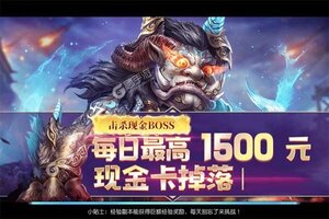 《威剑苍穹》特权福利等你来战 新版本威剑苍穹下载一并送上