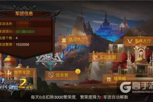 跨服远征大时代 《全民奇迹MU》军团专属豪礼盘点