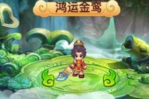 《明珠三国》全新幻化、限定坐骑、选美坐骑上线