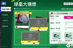 《绿茵信仰》全新传奇球星加盟？线索曝光，竞猜赢抽！