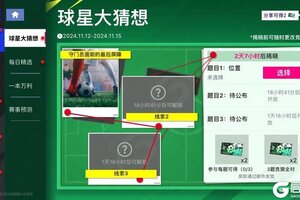 《绿茵信仰》全新传奇球星加盟？线索曝光，竞猜赢抽！