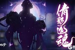 《江湖如梦》【剪影预告】舞鸢夺魄，倩影追魂！新神秘女侠曝光！