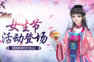 活络你的少女心 《京门风月》女生节活动登场