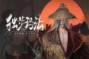 手游《玛法降魔传》全新宣传视频曝光