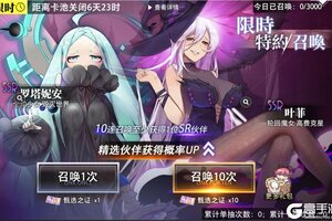 《梦的第七章》特约召唤：叶菲、罗塔妮安获取概率提升