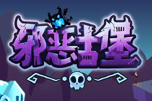 邪恶古堡游戏设置界面介绍