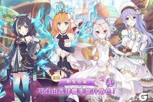 《公主连结》2月13日「自选复刻限定角色附奖扭蛋」即将开展！
