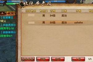 师徒系统介绍