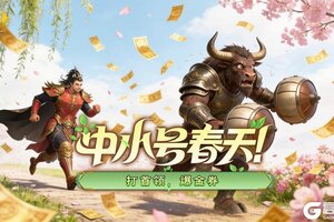 《王者征途》八重干货！中小号春天重磅更新抢先看！