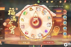 《凌云诺》福满今宵·福签天成