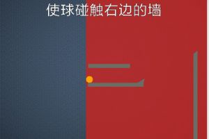 BrainItOn脑力风暴138关通关攻略