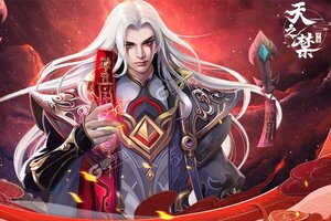 《天之禁诸界破碎》万人新服紧急新开 更新官方版领取海量大礼