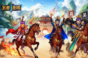 《王者圣域》神兽玩法全解析：激活进阶与碎片获取指南