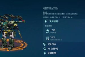 《机甲战队》中程主战机甲「天剑190式」深度解析
