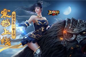 属性大提升 37《屠龙战神3D》仙翼系统开启